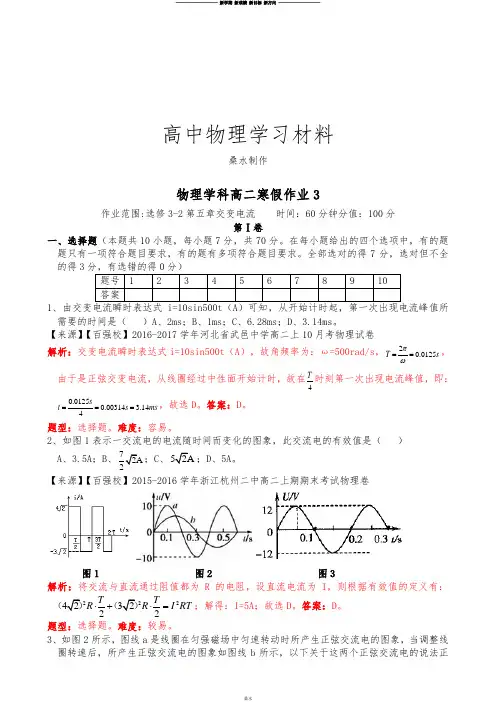 人教版高中物理选修3-2高二寒假作业3.docx