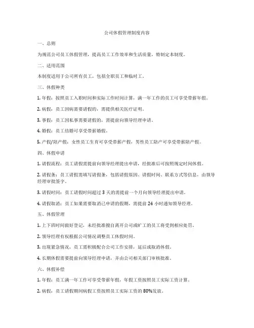 公司休假管理制度内容