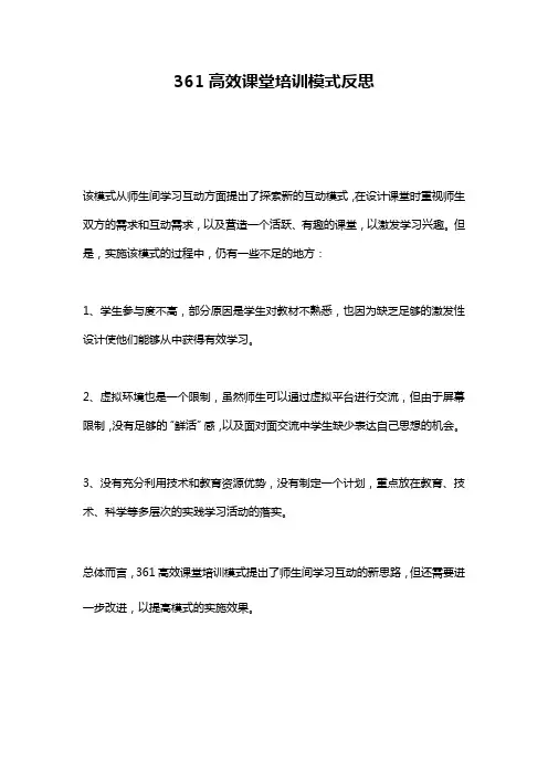 361高效课堂培训模式反思