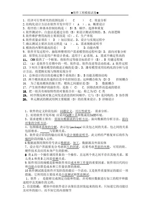 《软件工程》试题及参考答案(第1套)