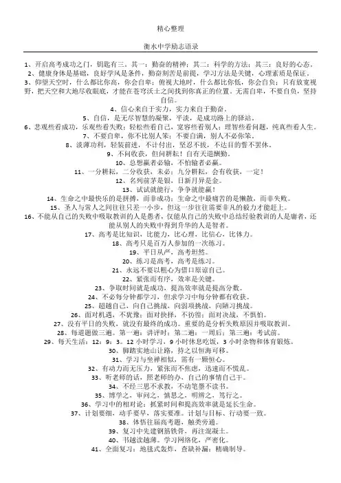 衡水重点中学励志语录