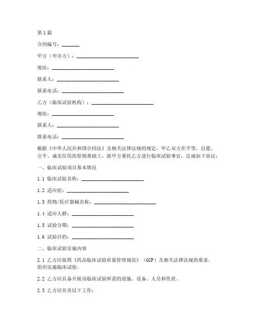 临床试验合同模板(2篇)