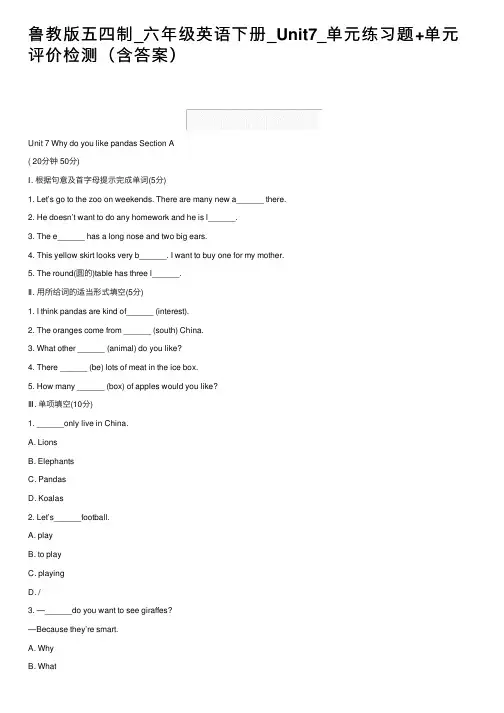 鲁教版五四制_六年级英语下册_Unit7_单元练习题+单元评价检测（含答案）