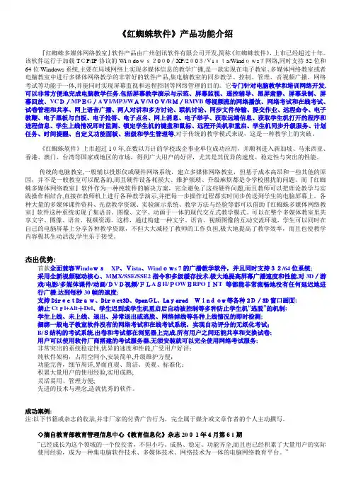 「《红蜘蛛软件》功能介绍」