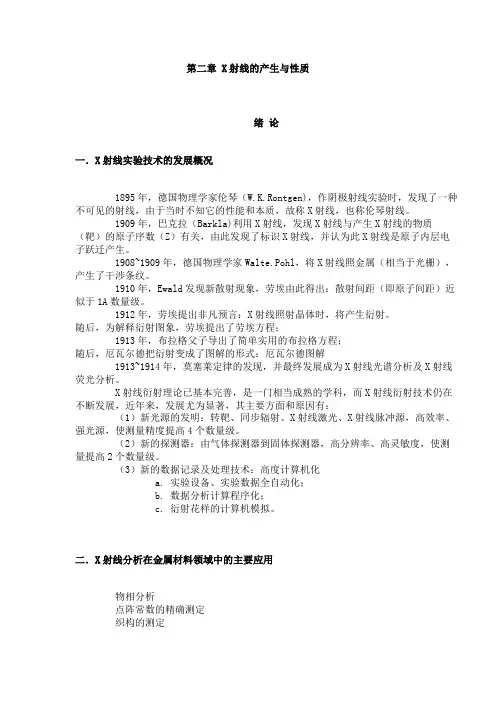 第二章 X射线的产生与性质讲解