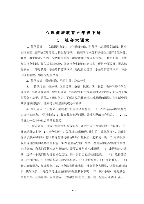 五年级下册心理健康教育教案
