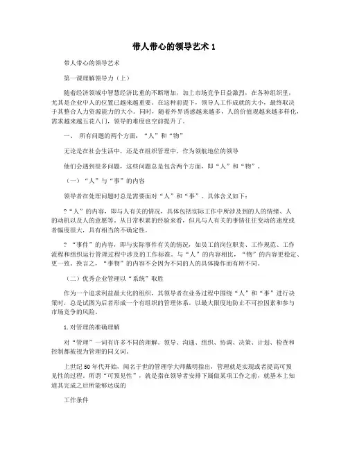 带人带心的领导艺术1