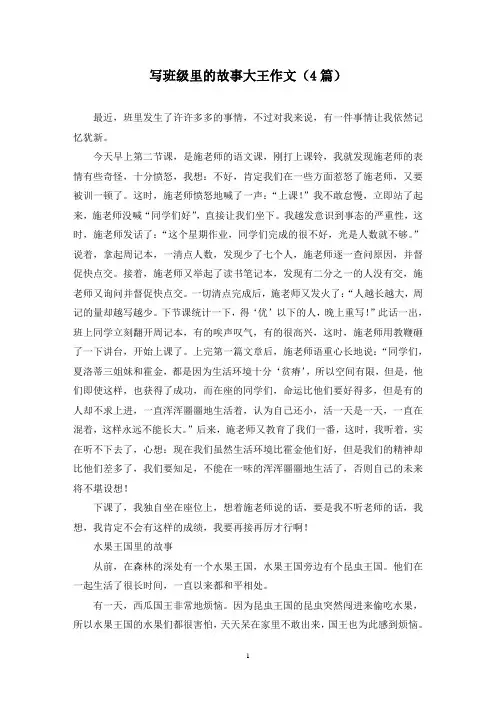 写班级里的故事大王作文(4篇)