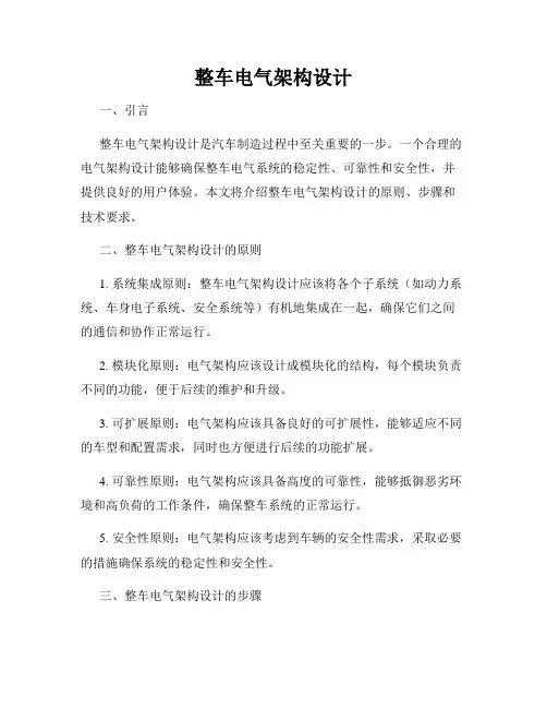 整车电气架构设计