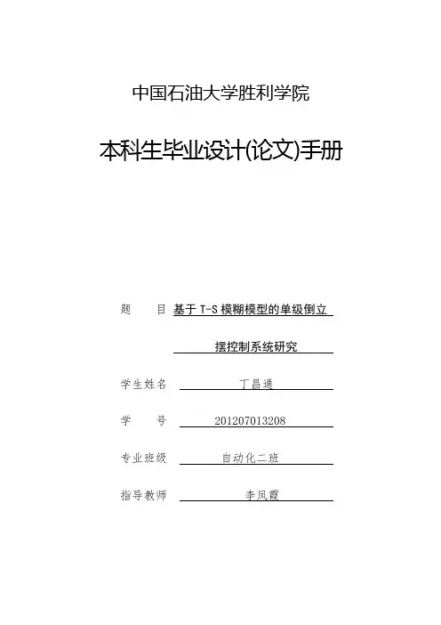 本科生毕业设计手册