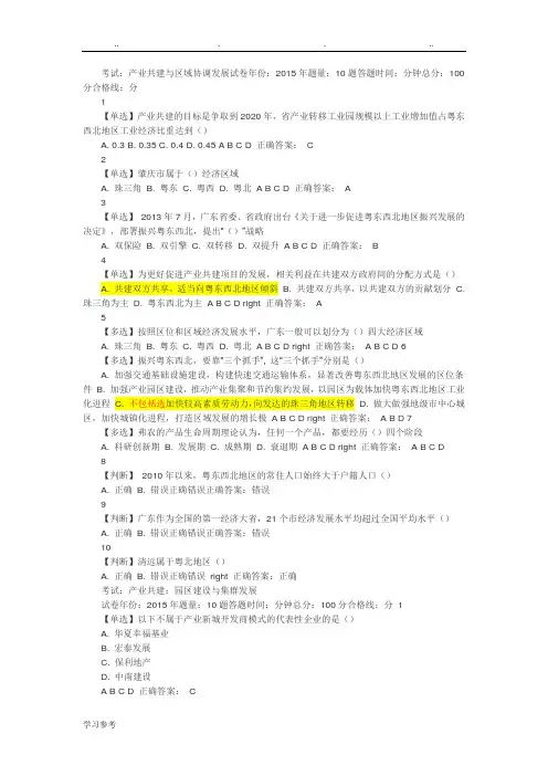 2017年公需课：以供给侧改革推进跨区域产业共建答案