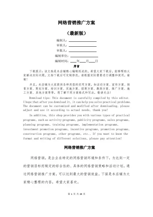 网络营销推广方案_1