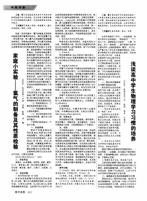 家庭小实验——氯气的制备及其性质检验
