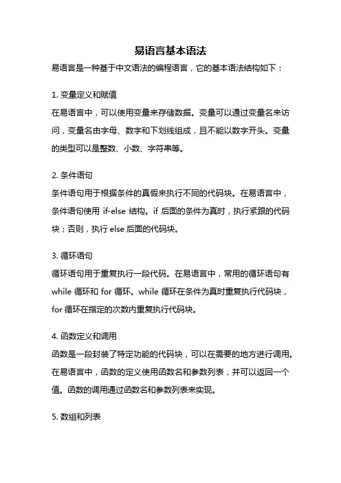 易语言基本语法