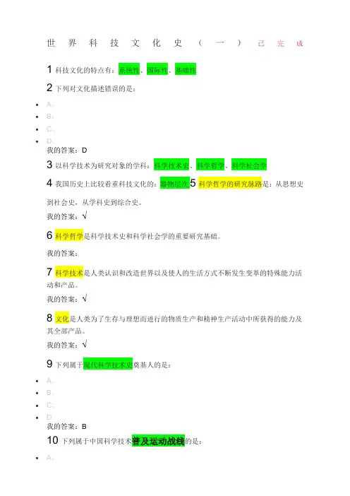世界科技文化史题目及答案