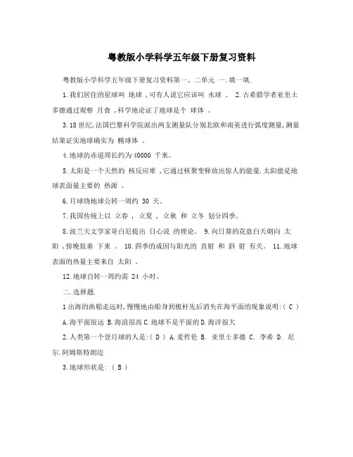 粤教版小学科学五年级下册复习资料