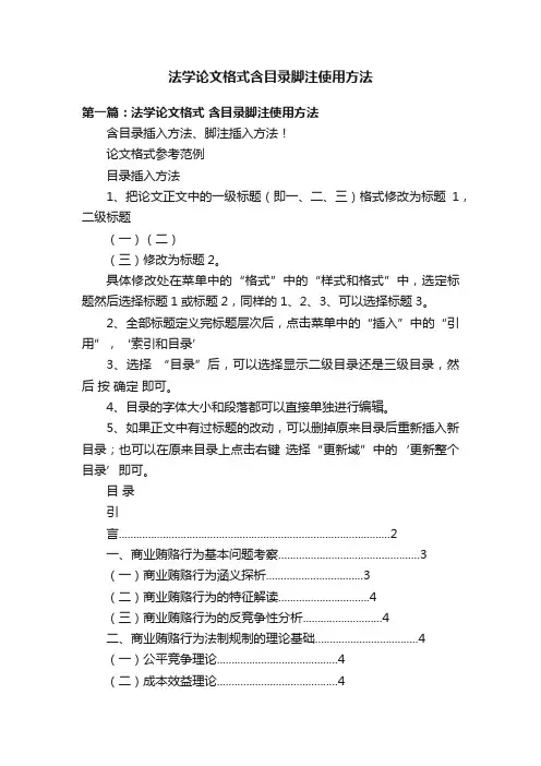 法学论文格式含目录脚注使用方法