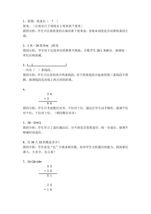 二年级数学上册错题集及分析