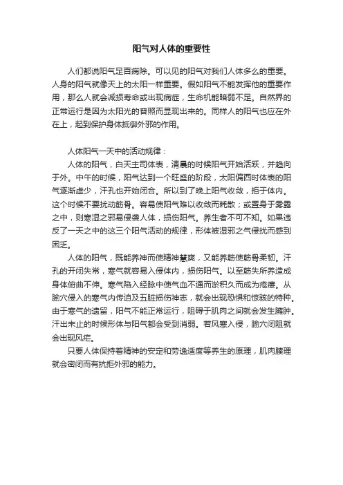 阳气对人体的重要性