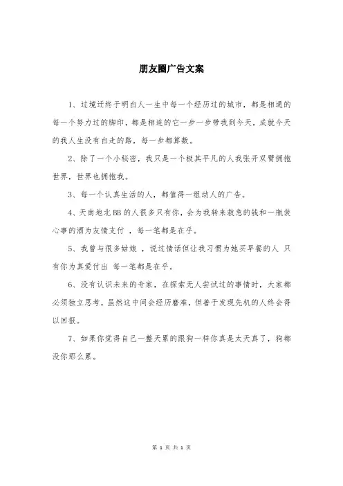 朋友圈广告文案