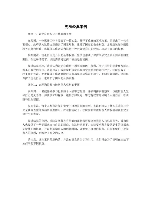 宪法经典案例