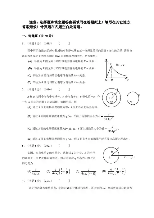 大学物理期中考试试卷