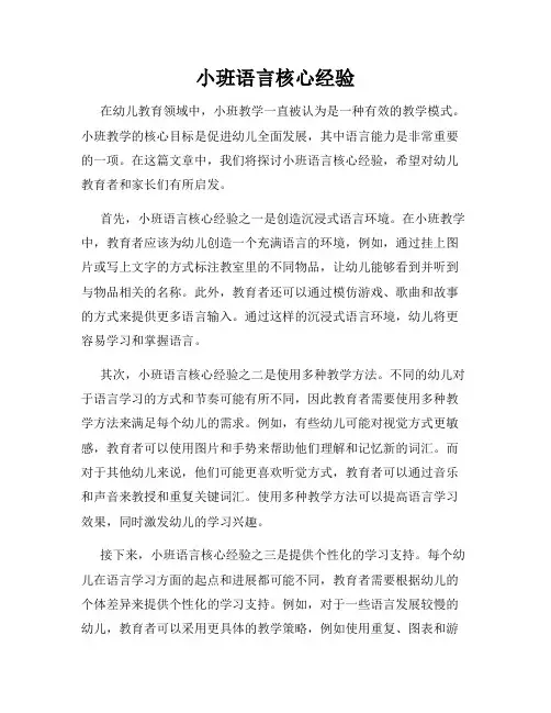 小班语言核心经验
