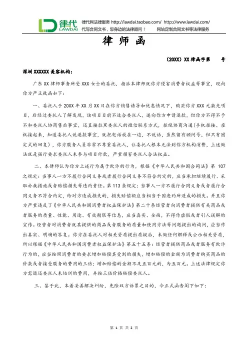 律师函(购买美容项目不予退款纠纷)律师拟定版本
