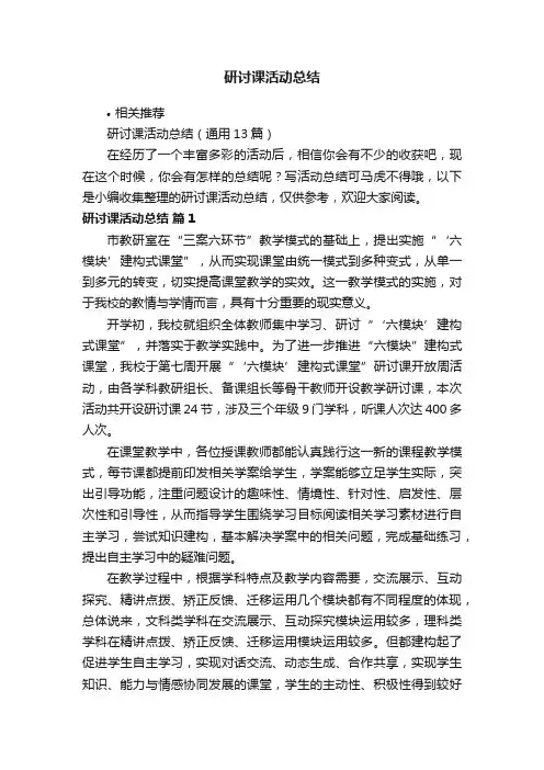 研讨课活动总结