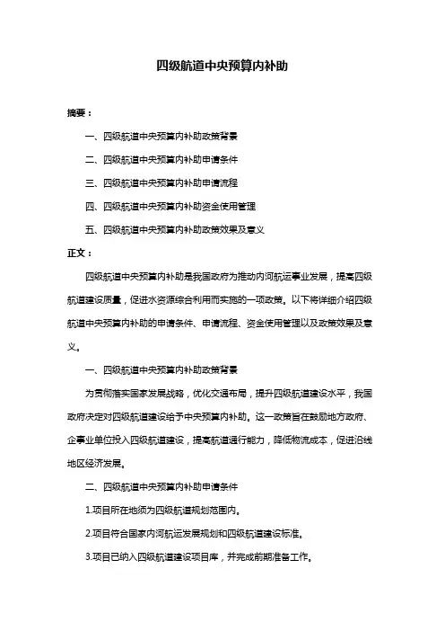四级航道中央预算内补助