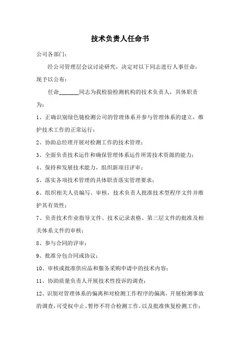 人员任命书