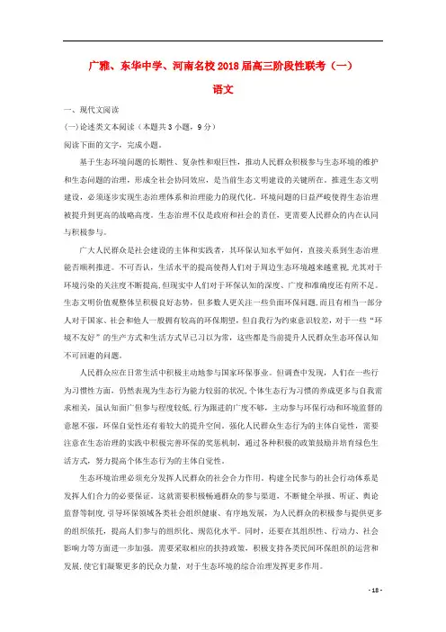 河南省高三语文上学期第一次联考试题(含解析)