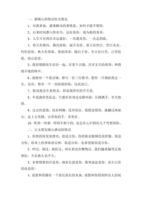 关于最暖心的情话给女朋友 让女朋友暖心感动的情话