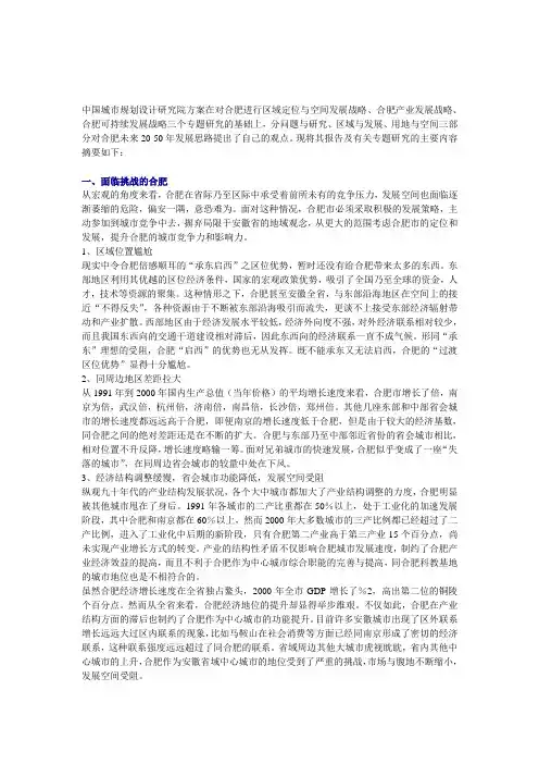 合肥市城市发展战略规划方案