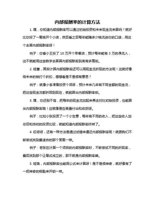 内部报酬率的计算方法