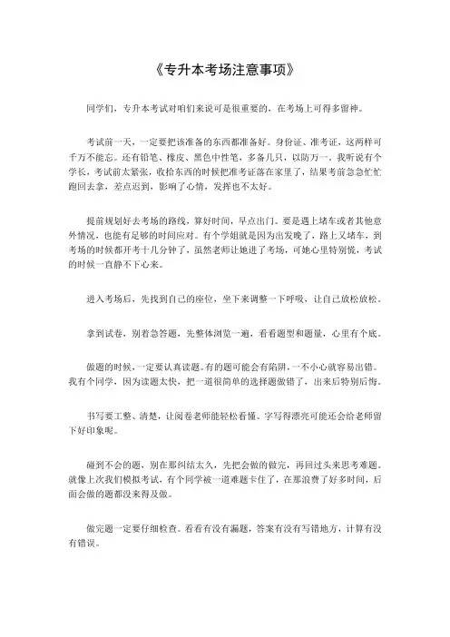 专升本考场注意事项