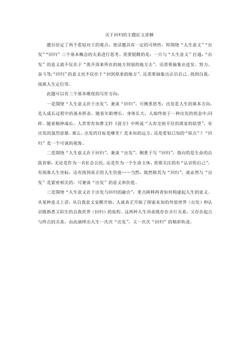 关于回归的主题征文讲解