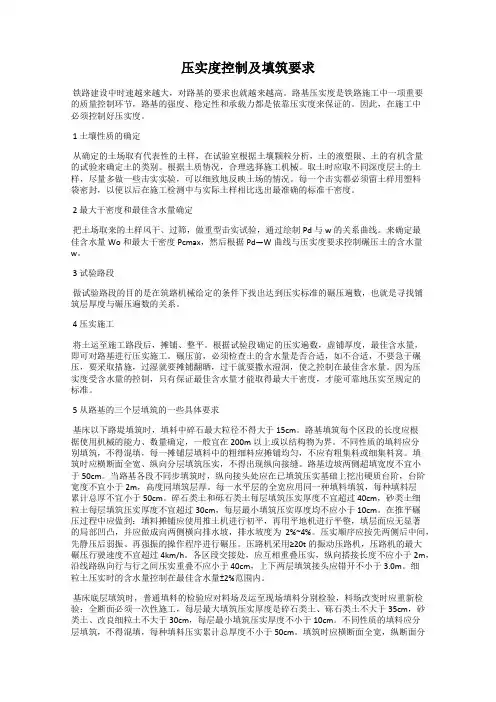 压实度控制及填筑要求