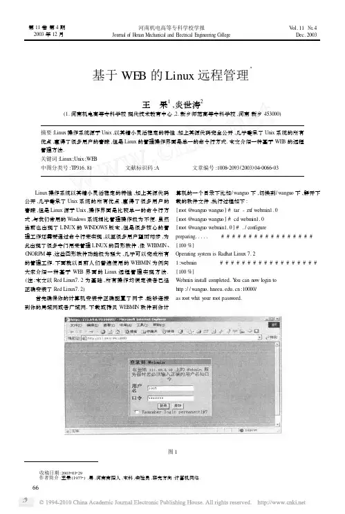 基于WEB的Linux远程管理