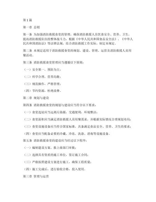 消防救援食堂管理规定(3篇)