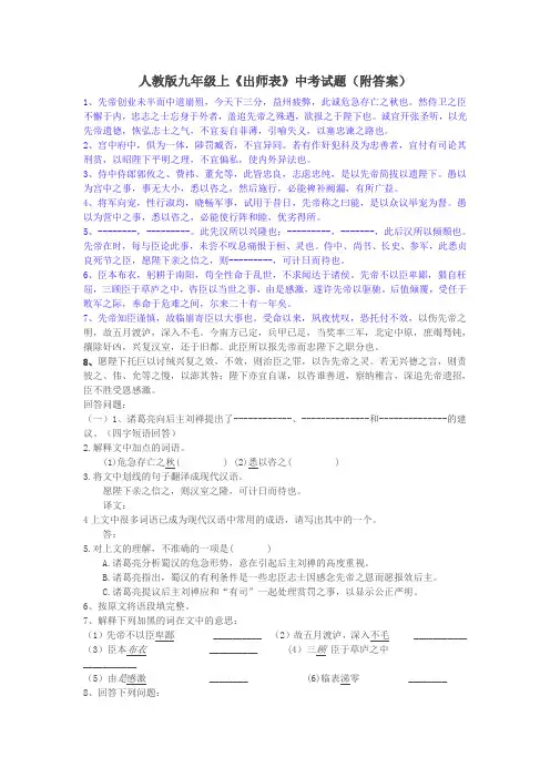 人教版九年级上《出师表》中考试题(附答案)