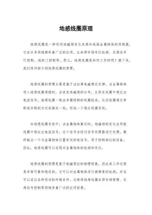 地感线圈原理