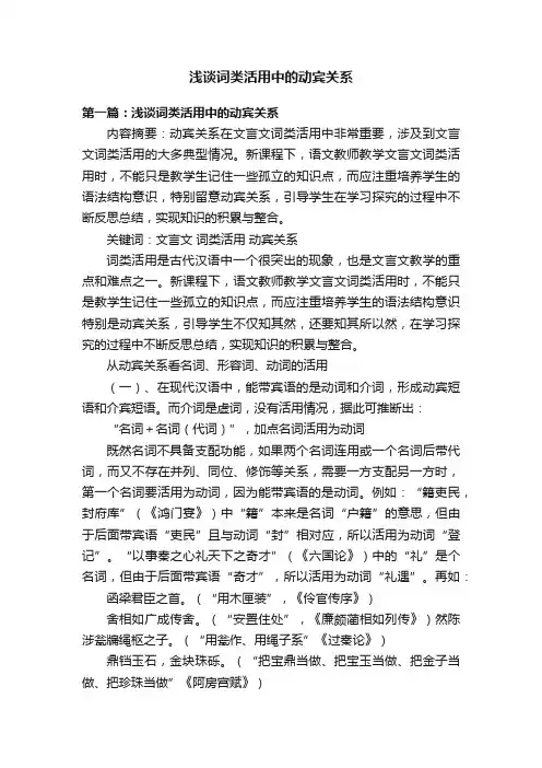 浅谈词类活用中的动宾关系
