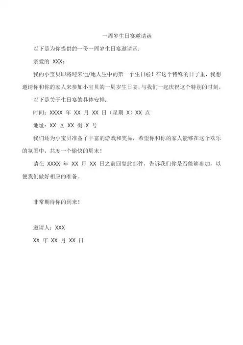 一周岁生日宴邀请函
