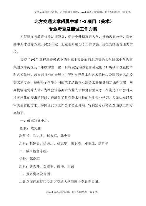 北方交通大学附属中学13项目美术