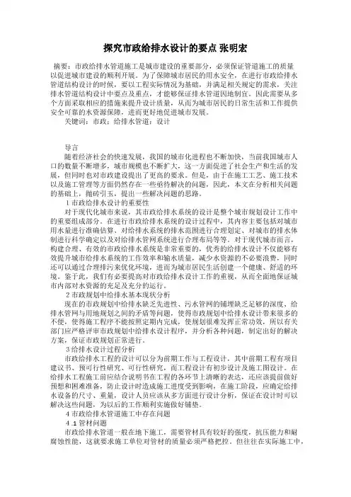 探究市政给排水设计的要点 张明宏