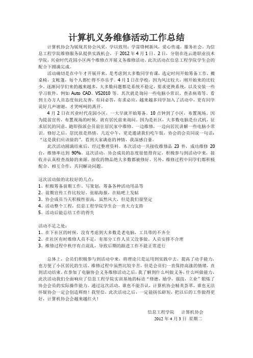 计算机义务维修总结