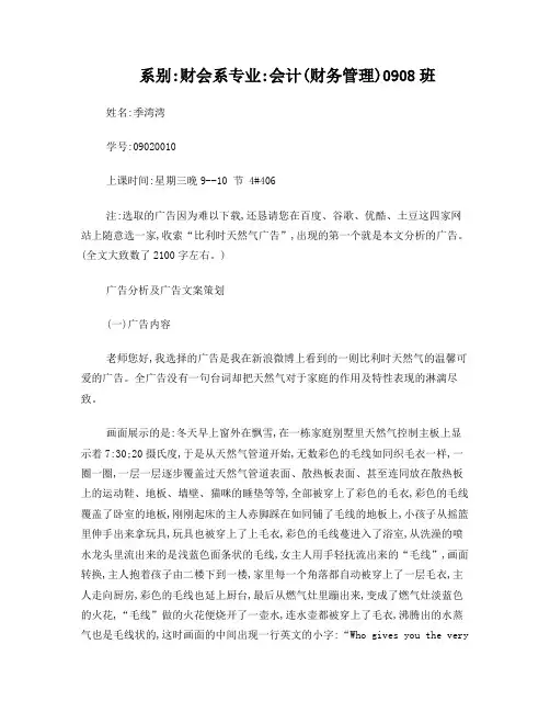 广告分析及广告文案策划
