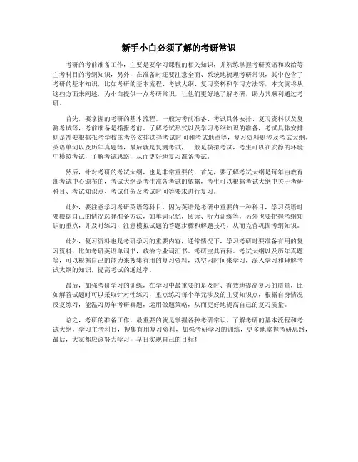 新手小白必须了解的考研常识