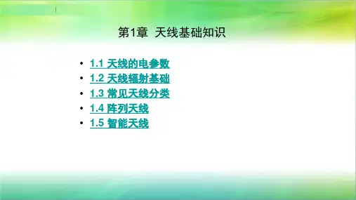 天线基础知识